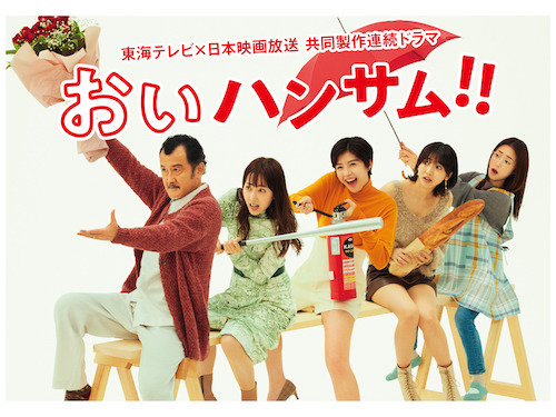 おいハンサムの打ち切りに関する基本情報