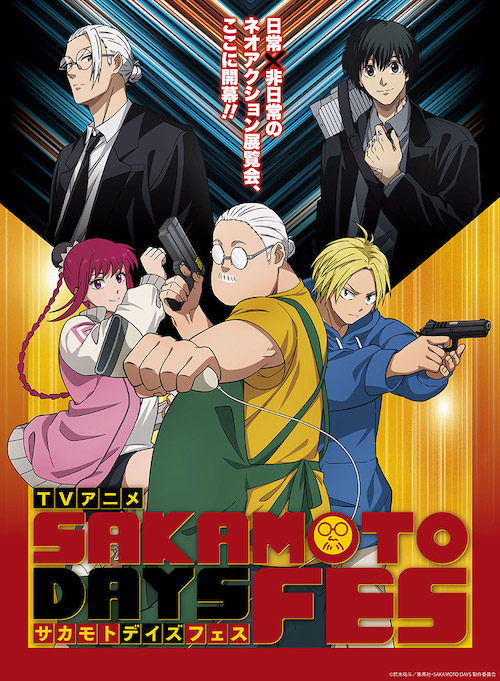 サカモトデイズ アニメ放送日