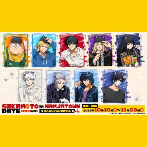 サカモトデイズ関連情報