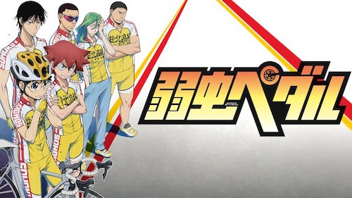 弱虫ペダルアニメの打ち切り噂とは